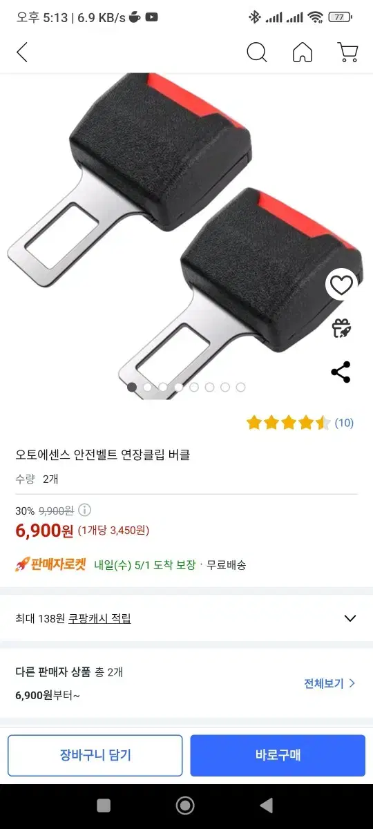 차량용 안전벨트 연장클립